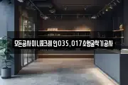 모든공사미니포크레인035,017소형굴착기공사