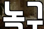 녹구