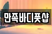 서울특별시 용산구 한강로3가 마사지, 지압등 업체정보