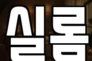 실롬