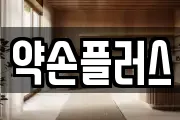 서울특별시 용산구 한남동 마사지, 지압등 업체정보