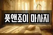 서울특별시 은평구 갈현동 마사지, 지압등 업체정보