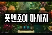 서울특별시 은평구 구산동 마사지, 지압등 업체정보