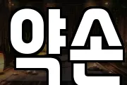 약손