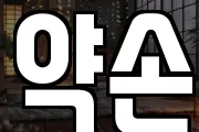 약손