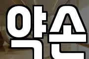 약손