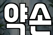 약손
