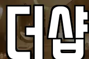 더샵