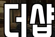 더샵