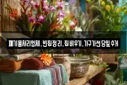 폐기물처리업체,빈집정리,집비우기,가구가전당일수거