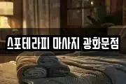 서울특별시 종로구 계동 마사지, 지압등 업체정보