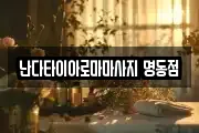 서울특별시 종로구 공평동 마사지, 지압등 업체정보