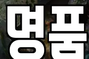 명품