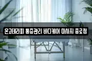 온고테라피 통증관리 바디케어 마사지 종로점