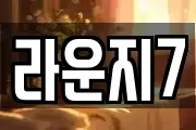 라운지7