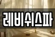 레비쉬스파