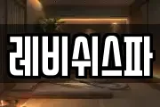 레비쉬스파