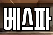 베스파