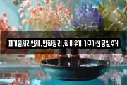 폐기물처리업체,빈집정리,집비우기,가구가전당일수거