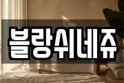 서울특별시 종로구 수송동 마사지, 지압등 업체정보