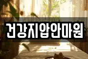 건강지압안마원