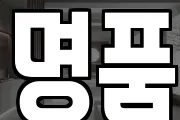 명품
