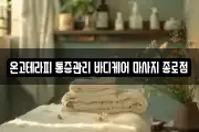 온고테라피 통증관리 바디케어 마사지 종로점
