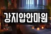 서울특별시 종로구 신영동 마사지, 지압등 업체정보