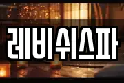 레비쉬스파