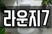 라운지7