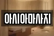 아시아마사지