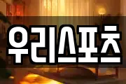 우리스포츠