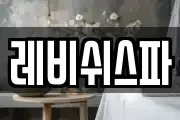 레비쉬스파