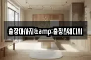 출장마사지&출장스웨디시