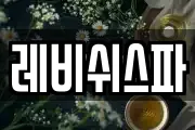 레비쉬스파