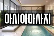 아시아마사지