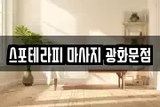 서울특별시 종로구 재동 마사지, 지압등 업체정보