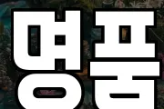 명품
