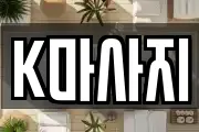 K마사지