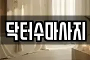 서울특별시 종로구 종로4가 마사지, 지압등 업체정보