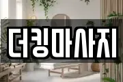 서울특별시 종로구 종로6가 마사지, 지압등 업체정보