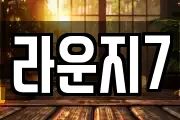 라운지7