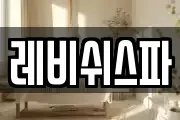 레비쉬스파