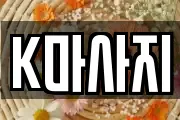 K마사지