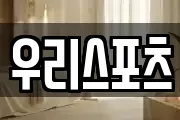 우리스포츠