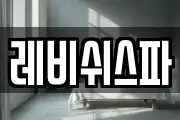 레비쉬스파