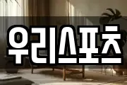 우리스포츠
