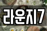 라운지7