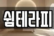 서울특별시 중구 남대문로2가 마사지, 지압등 업체정보