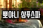 서울특별시 중구 만리동1가 마사지, 지압등 업체정보